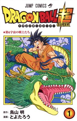 Dragon Ball Super manga cover